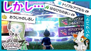 【ポケモンZA】はなびらのまいの３連続攻撃でひるませるメロエッタ！のつもりが…【ランクバトル】