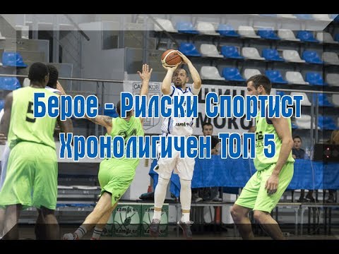Beroe - Rilski Sportist Top5 04112017