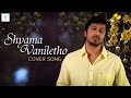 Shyama Vaniletho | Arvind Venugopal | Aanachandam | Cover Song