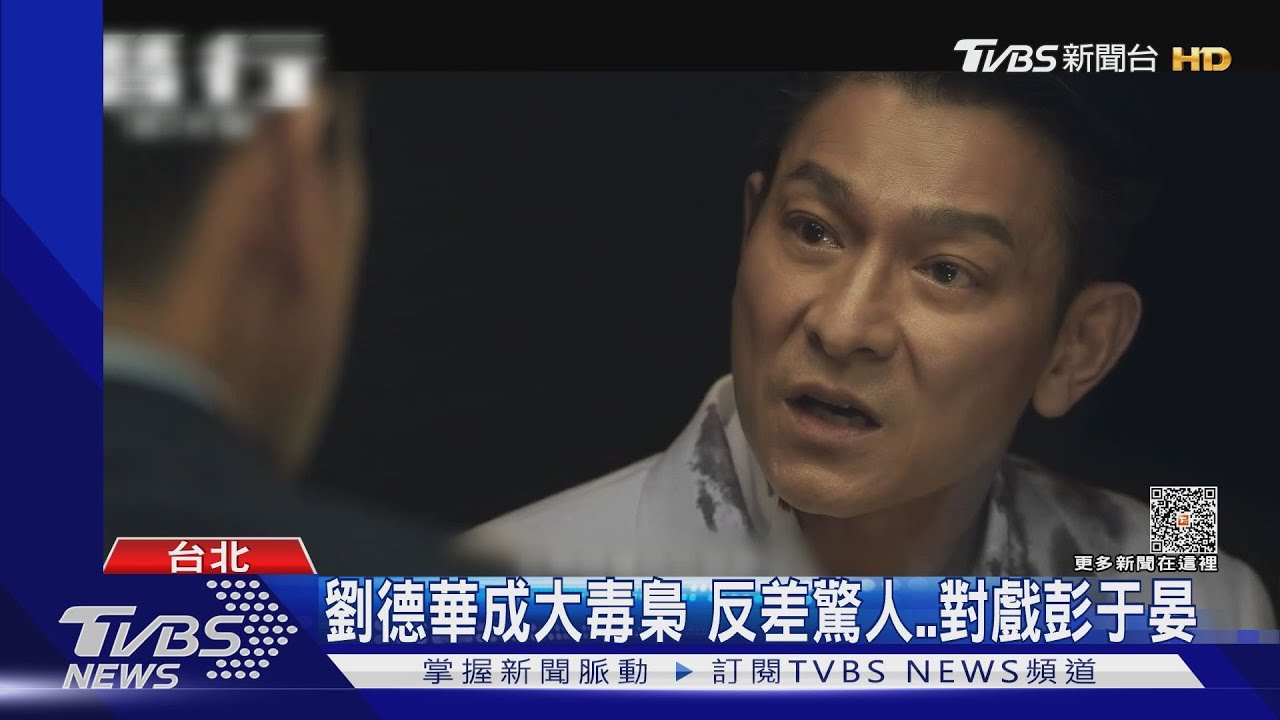 雙帥出擊! 劉德華《潛行》對戲彭于晏「成大毒梟」耍壞