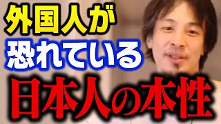 日本人はヤバい - テレビやメディアでは話せない日本人の本性。平和に隠されていますが日本人は世界が恐れるヤバい民族です【ひろゆき 切り抜き】