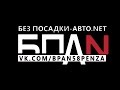 Сходка БЕЗ ПОСАДКИ - АВТО.NET© ПЕНЗА 14.09.14 