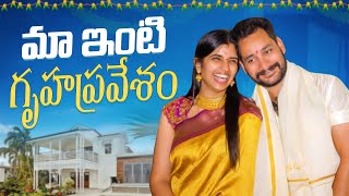 మా ఇంటి గృహప్రవేశం | Syamala House Warming | Anchor Syamala |