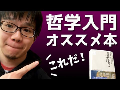 法政経学科 【現役哲学科】初心者におすすめの哲学入門書を紹介します