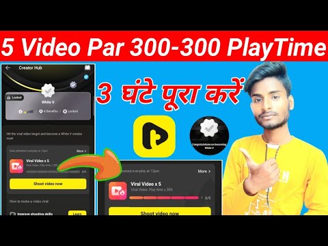 tiki app play time complete | tiki app par 5 video viral kaise kare | tiki video viral kaise kare ?