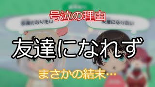 友達になれず…号泣 【切り抜き】マリン船長