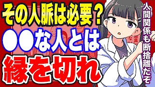 - 【フェルミ】※絶縁すべき人の特徴※●●な人とは縁を切った方がいい理由【切り抜き/サクッと学べる】