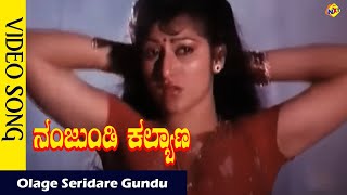 Nanjundi Kalyana–Kannada Movie Songs | Olage Seridare Gundu Video Song | VEGA