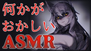 開始 - 【ASMR】このASMR何かがおかしい【にじさんじフミ】