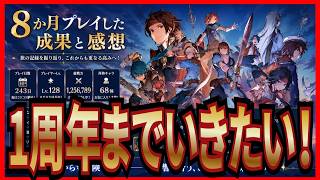 【英雄伝説 ガガーブトリロジー】実況 微課金で8カ月間プレイした成果と感想について！【日本ファルコム】
