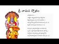 Sri Vamana Stotram