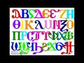 Coptic Alphabet Dance Cause Why Not