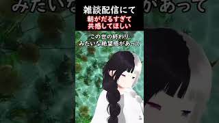 朝が弱すぎて #shorts #Vtuber #心望あくてん