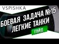 Ru 251 Насветил 9200 урона [ЛБЗ 15 на Легком танке] 