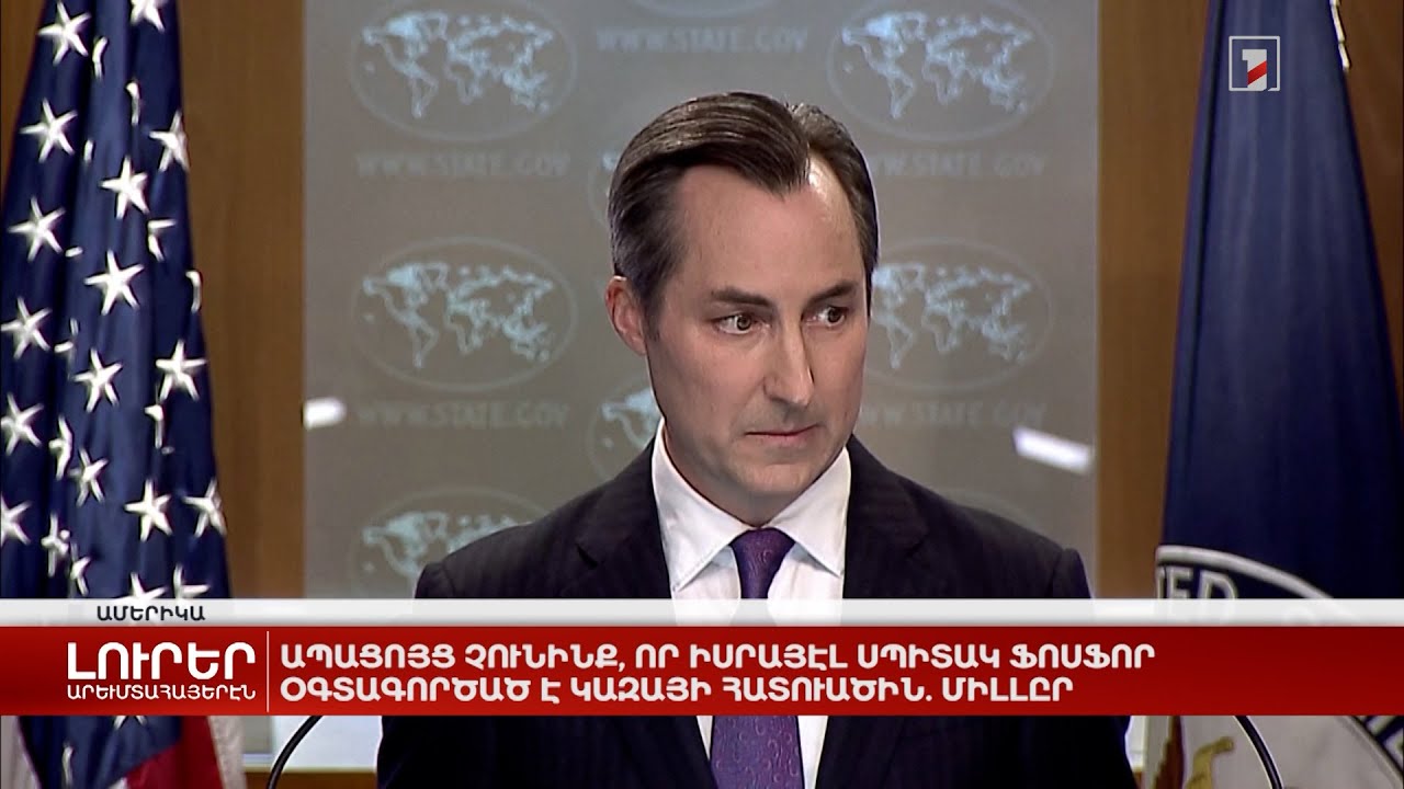 Արևմտահայերէն լուրեր. 20 հոկտեմբեր. 2023