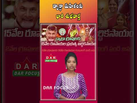 AP Coalition Government Grants ₹15,000 Revolving Fund to New DWCRA Groups | Latest updates