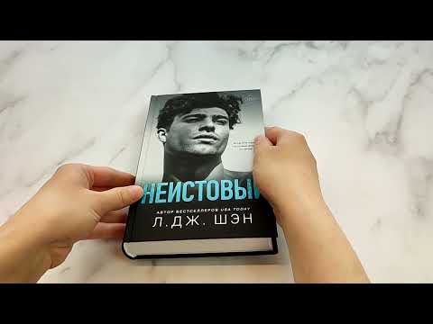 Миниатюра изображения товара Книга Эксмо Святые грешники. Неистовый (Шэн Л.)