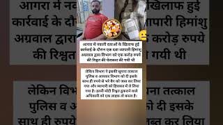 आगरा में नकली दवाओं के खिलाफ हुई कार्रवाई के दौरान एक दवा व्यापारी हिमांशु अग्रवाल द्वारा विभाग को