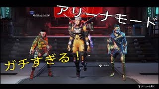 APEX|新モードアリーナを本気でやる人たちがレベチすぎ！