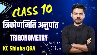 Trigonometry | त्रिकोणमिति | Trigonometric Ratios | K C Sinha Questions Practice Class 10th Maths