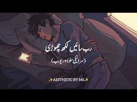 Rab Sain Likh Chodi | Pardesi | Saraiki Slowed and Reverb | Lofi Song
