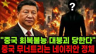 Download lagu 'Driving the Irrecoverable Collapse of the Chinese Economy': The Truth Behind 'Neijuan' That Is D... mp3