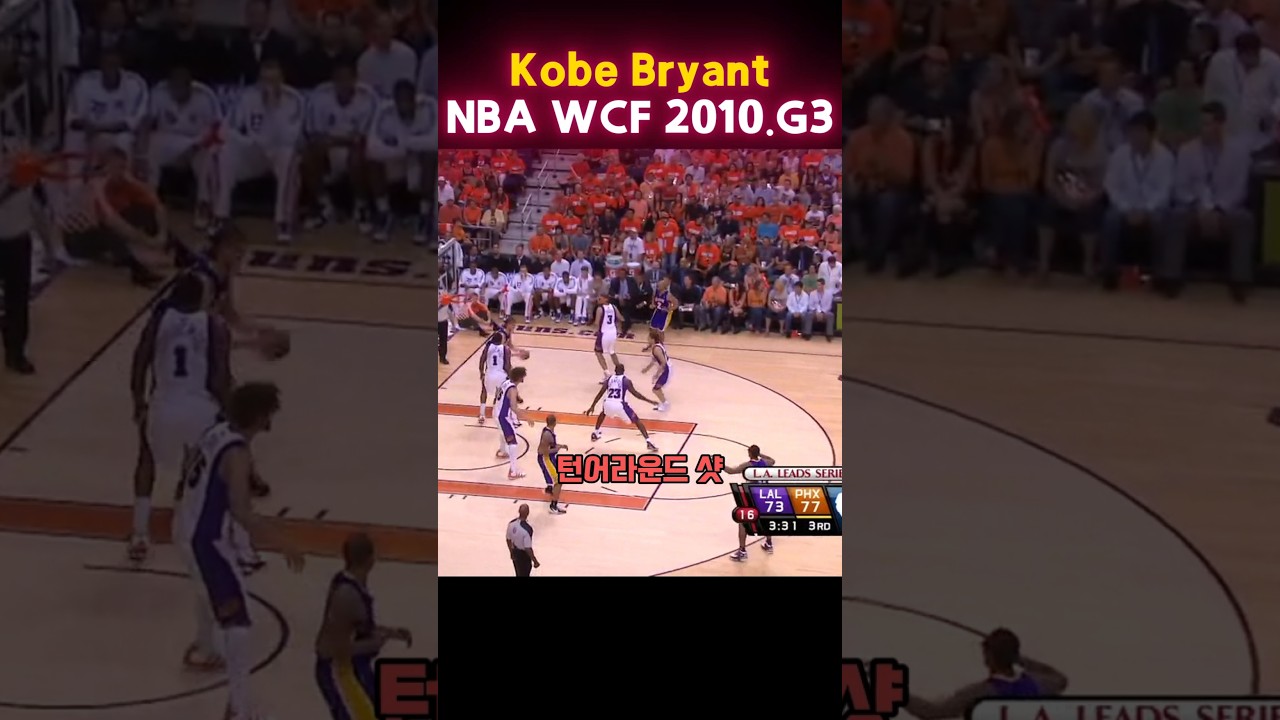 #코비브라이언트 #Kobe #NBA #슛터 #돌파 #덩크 #레이업 #1대1 #클러치 #레전드 #GOAT #하이라이트