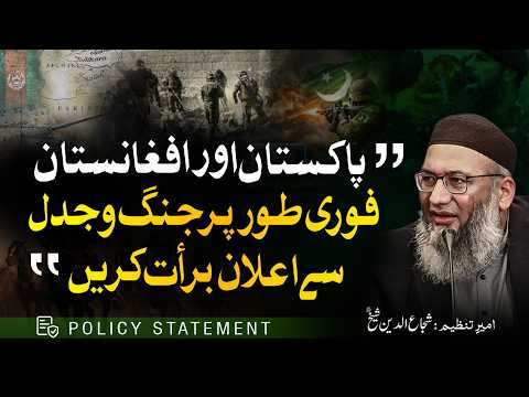Pakistan and Afghanistan should immediately Declare War and Conflict