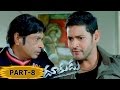 Dookudu Telugu Movie Part 8 Mahesh Babu Samantha Brahmanandam Srinu Vaitla
