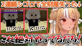 【ホロライブ切り抜き】ラムベガスのチンチロで2回連続シゴロ出されて全財産を失った不知火フレアｗ【角巻わため 風真いろは】