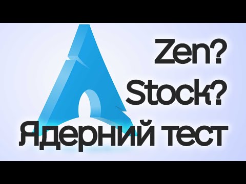 Arch Kernel Test // Stock VS Zen VS Liquorix VS Xanmod