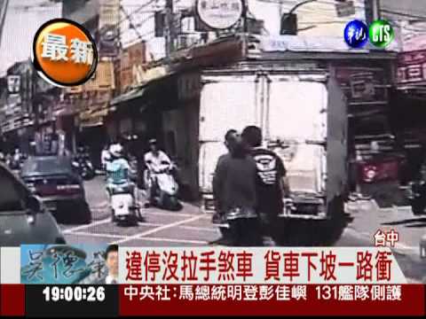 "違停"煞不住! 貨車亂竄東海商圈