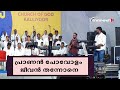 Pranan Povolam Jeevan Thannone Malayalam Christian Worship Songs Manna Television