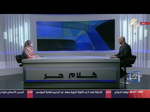 شاهد بالفيديو.. كلام حر مع فرح اطمش - المجسرات .. خطوة اولى في طريق الخدمات  2024/5/28