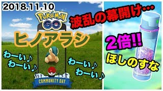 【ポケモンGO】波乱の幕開け！ヒノアラシデイ！ダンバルの悪夢再び…