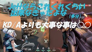 Jettならこれくらいできなきゃだよな（多分）　KD/Aよりも大事なのは○〇