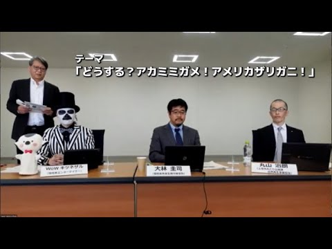 江戸川大学国立公園研究所主催フォーラム2022