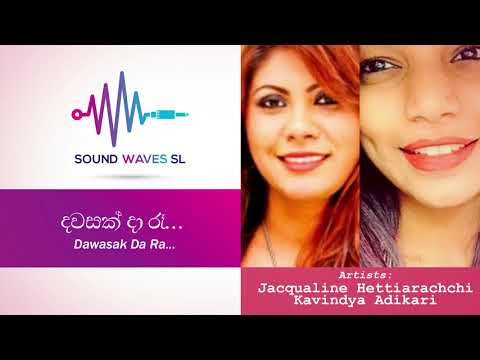 දවසක් දා රෑ Acoustic ජැක්ලින් කාවින්ද්‍යා Dawasak Da Ra   Jacqualine Hettiarachchi Kavindya Adikari