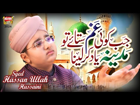 Syed Hassan Ullah Hussaini | New Heart Touching Naat 2024 | Madina Yaad Karlena | Heera Gold