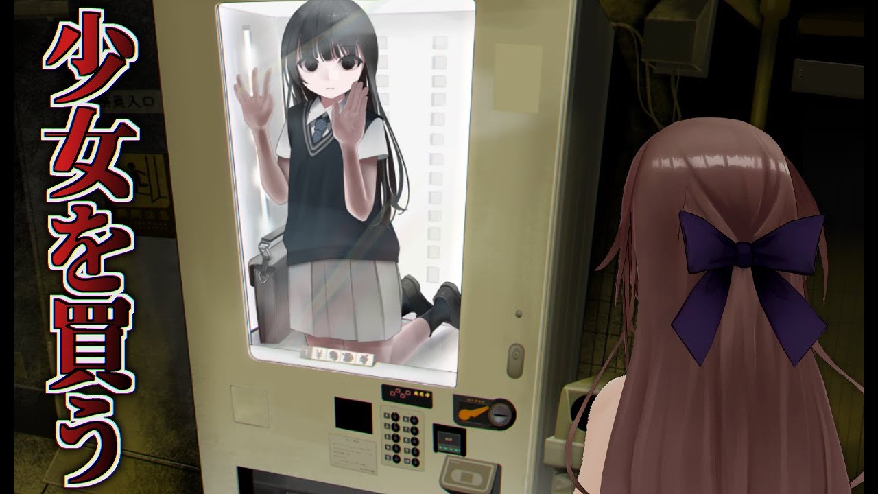 いのちバイバイ自販機というゲーム【にじさんじ】