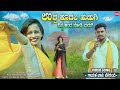 ಉದ್ದ ಕೂದಲ ಹುಡುಗಿ Udda Kudal Hudagi Balu Belagundi Janapada Song Uttarkar