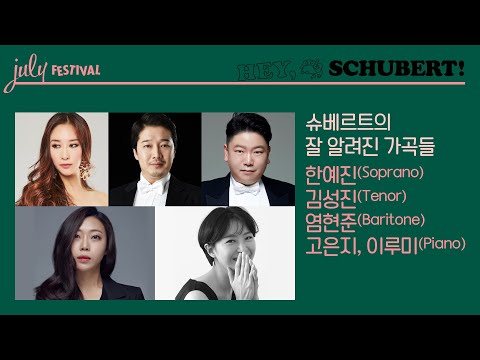 [ LIVE ] 한예진(Soprano), 김성진(Tenor), 염현준(Baritone), 고은지, 이루미(Piano)