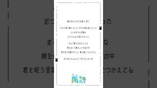 - 15歳が〘青のすみか/キタニタツヤ 様〙歌ってみた 【呪術廻戦2期OP】 #shorts