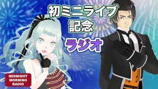 初ミニライブ記念前日トーク【デラハド】