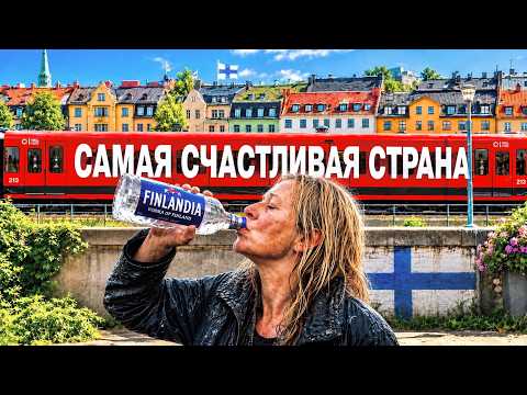 Финляндия: Как спивается самая счастливая страна