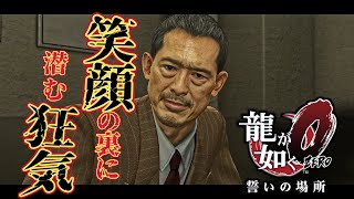 【龍が如く0】佐川、現る──この男、何者？｜落ち着き実況 #9