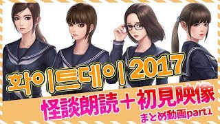 Lueneの화이트데이★ WHITEDAY～学校という名の迷宮～【幽霊コレクションpart1】