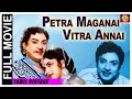 Petra Maganai Vitra Annai 1958 L Super Hit Classic Tamil Full Movie L S S Rajendran R S Manohar