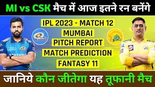 IPL 2023 - MI vs CSK Playing 11 2023 | MI vs CSK Today Pitch Report | Mumbai Vs Chennai 2023