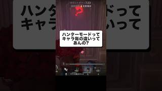 手記ハンターってキャラ毎の違いってあるの？【手記の加筆】 #第五人格